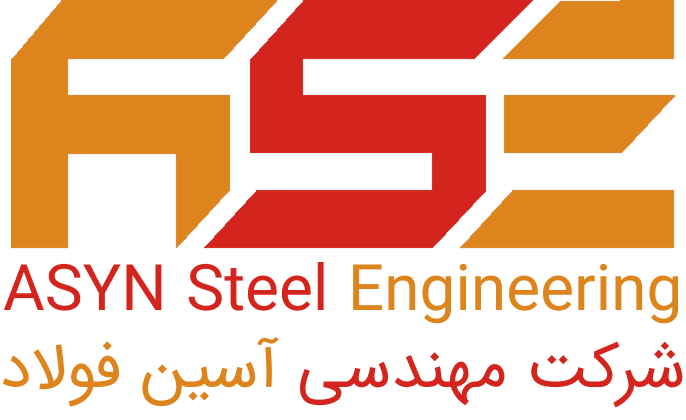 نشان شرکت مهندسی آسین فولاد