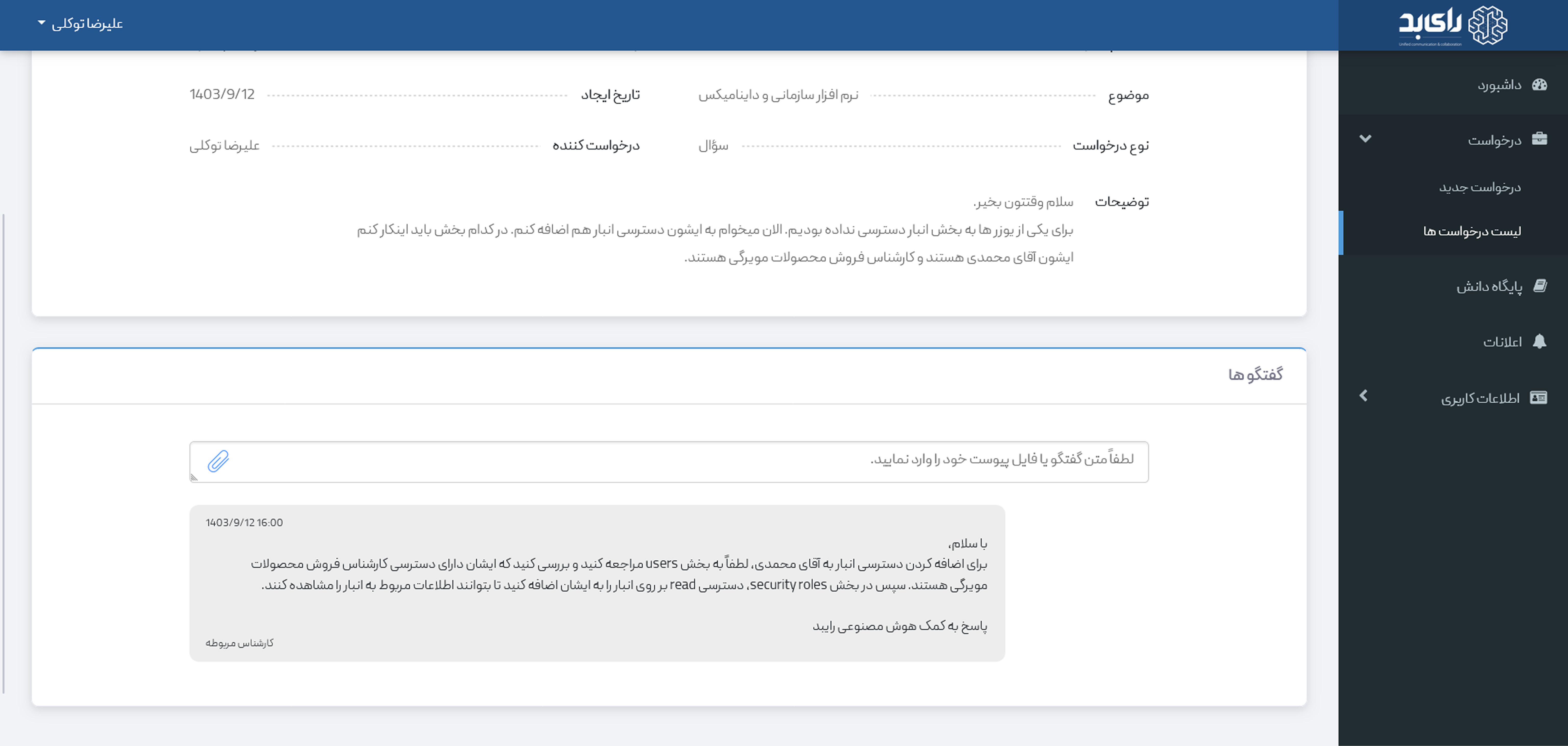 تحلیل هوشمند تماس ها با هوش مصنوعی