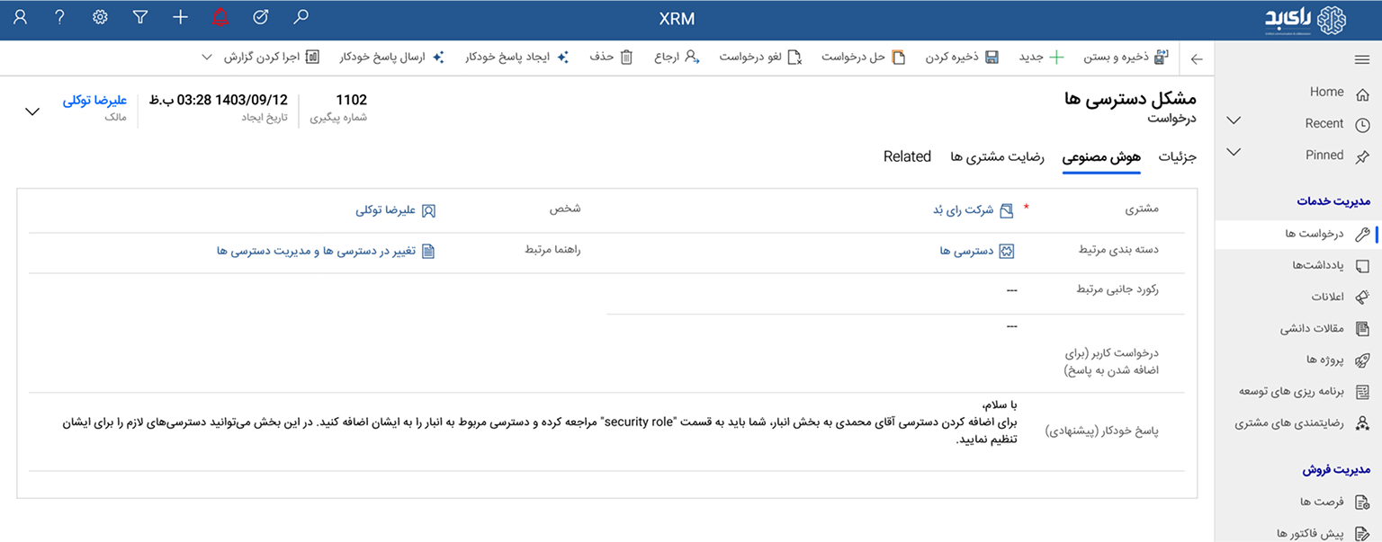 پیشنهاد پاسخ به اپراتور