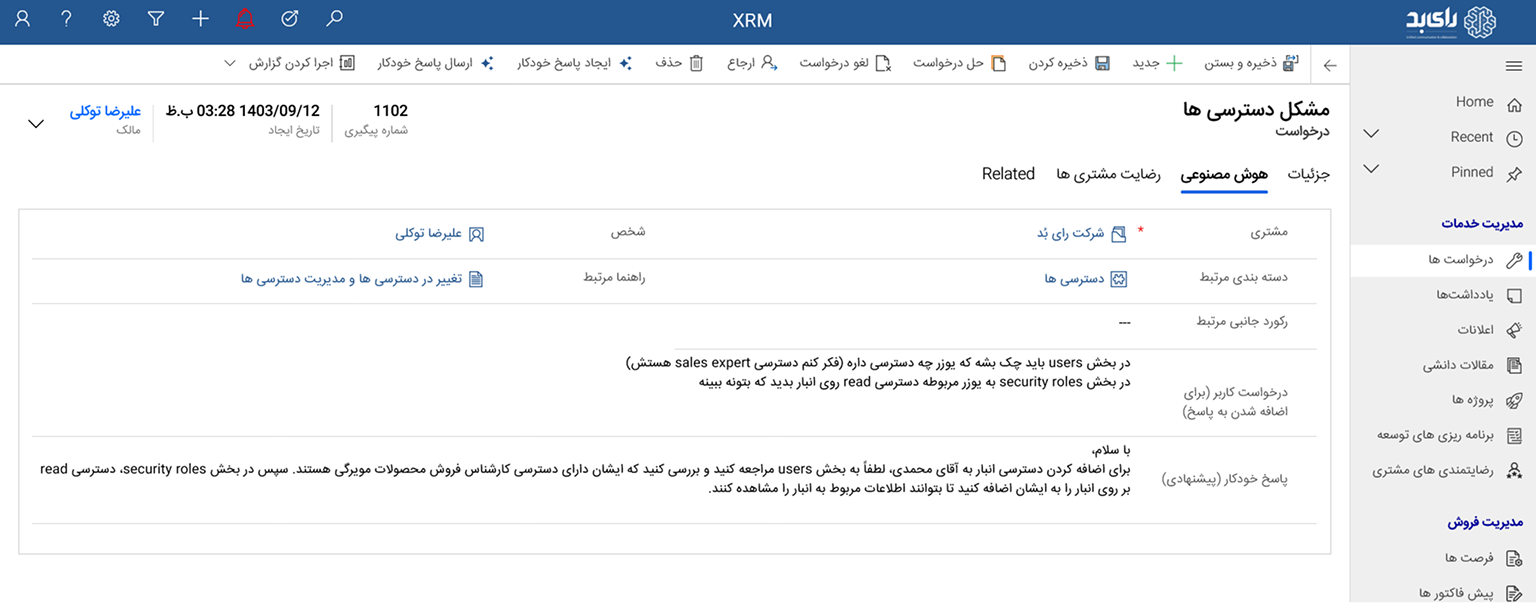 دستهبندی هوشمند تیکتها