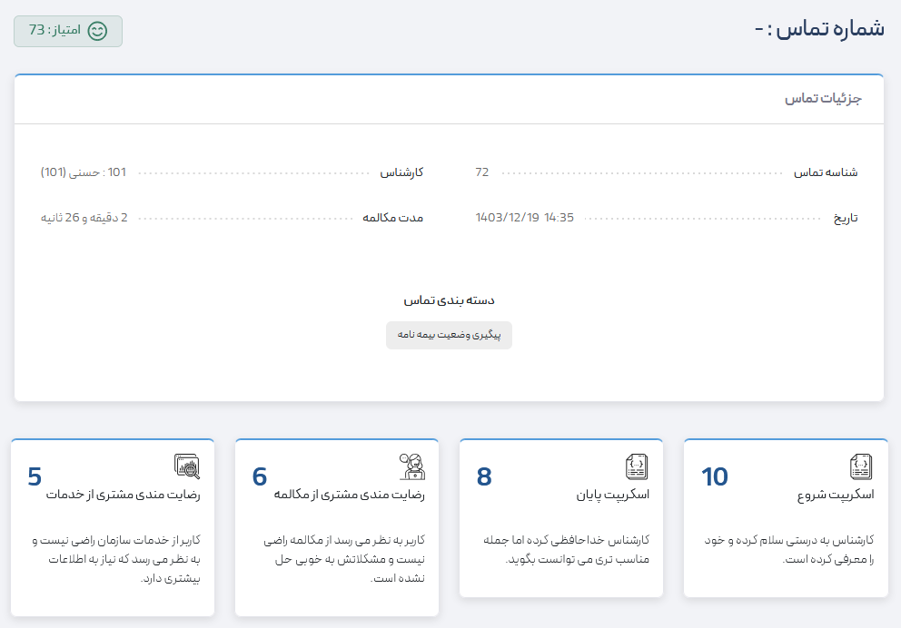 محاسبه امتیاز کل و <span>دسته بندی</span> هوشمند